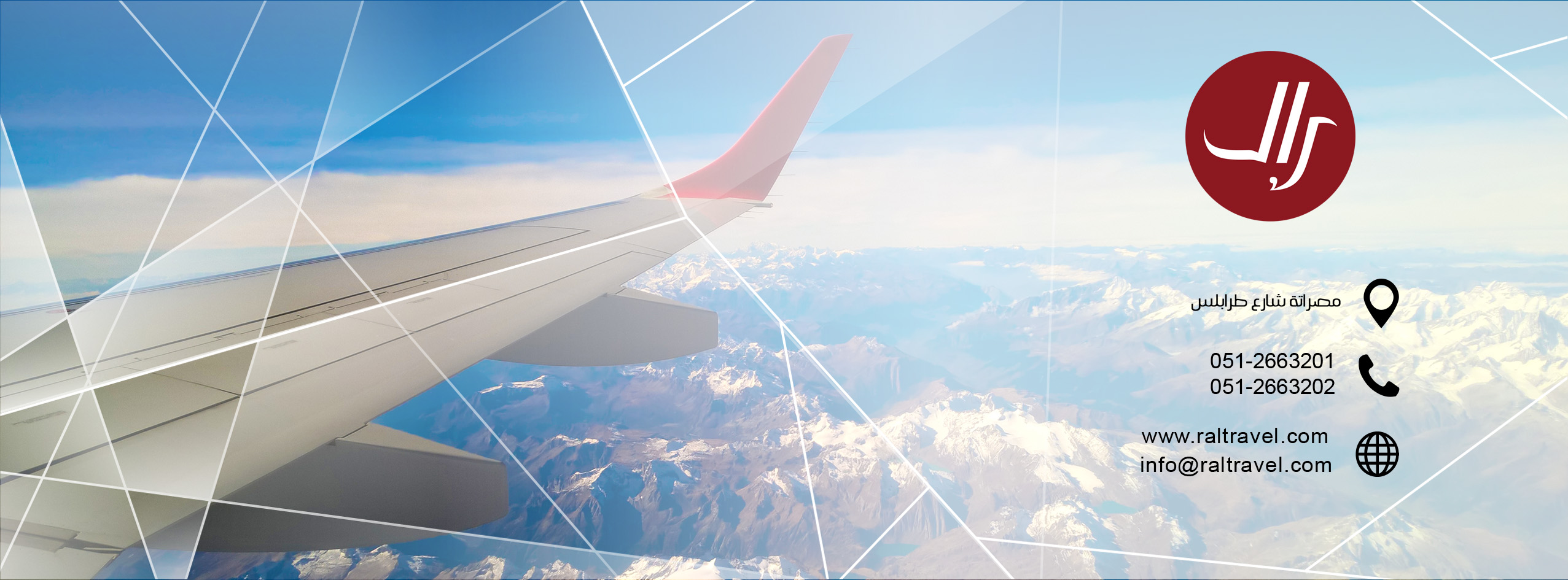 مجموعة رال للخدمات شركة رال للسفر والسيــاحه شركة رال للخدمات الاعلامية شركة رال للخدمات شركة السوار لتقنية المعلومات المكتب الرئيسي _ مصراتة شارع طرابلس هاتف :‎0512663201 نقال : 0945107675 0945107674 مكتب طرابلس _ برج طرابلس مكتب 22 برج (2) هاتف :‎00218213351433 نقال : ‎00218945107677